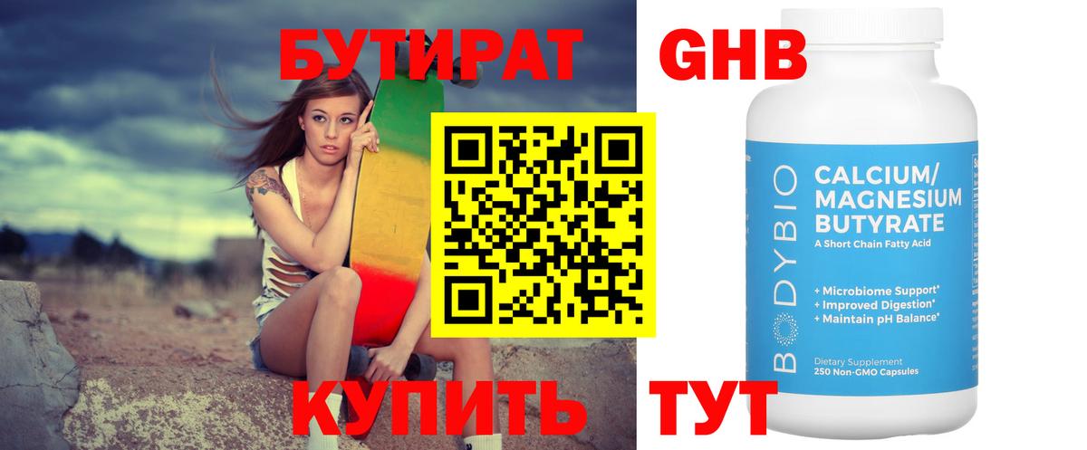 Сибай  Бутират  Вход с VPN  Бутират оксана 