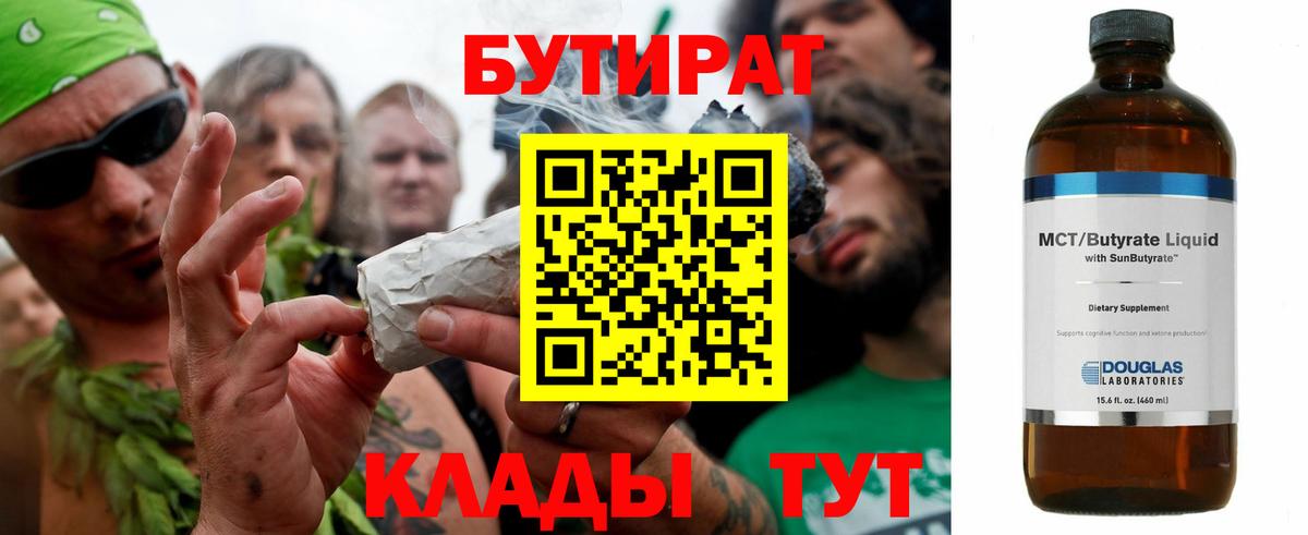 Бутират 99% Сибай