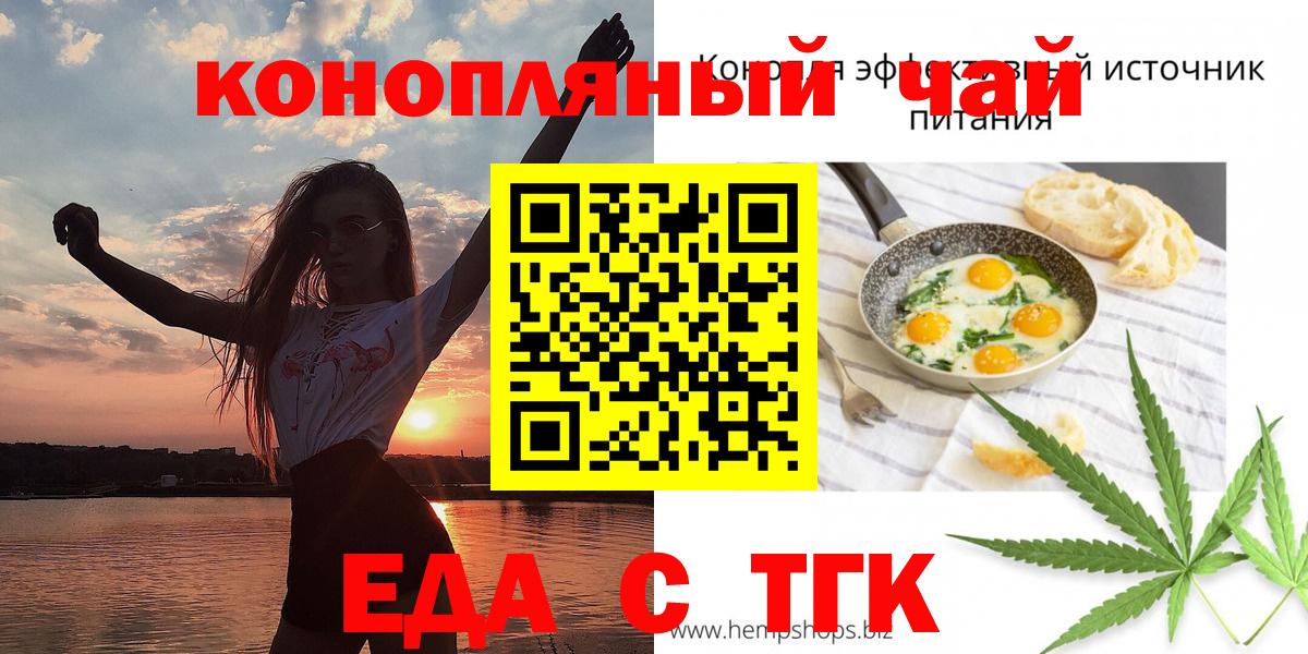 Сибай  Еда ТГК конопля  Вход с VPN 