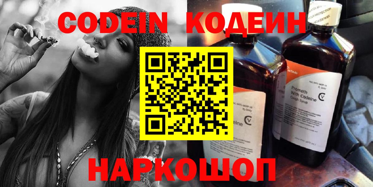 Сибай  Кодеиновый сироп Lean напиток Lean (лин)  Кодеин напиток Lean (лин)  Вход с VPN 