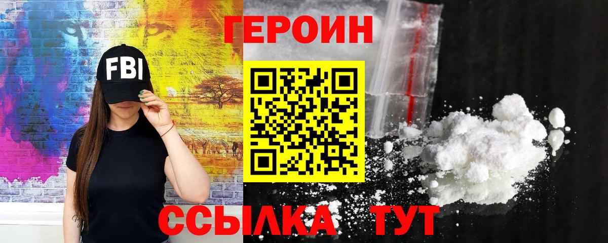 ГЕРОИН хмурый  Вход с VPN  Сибай 