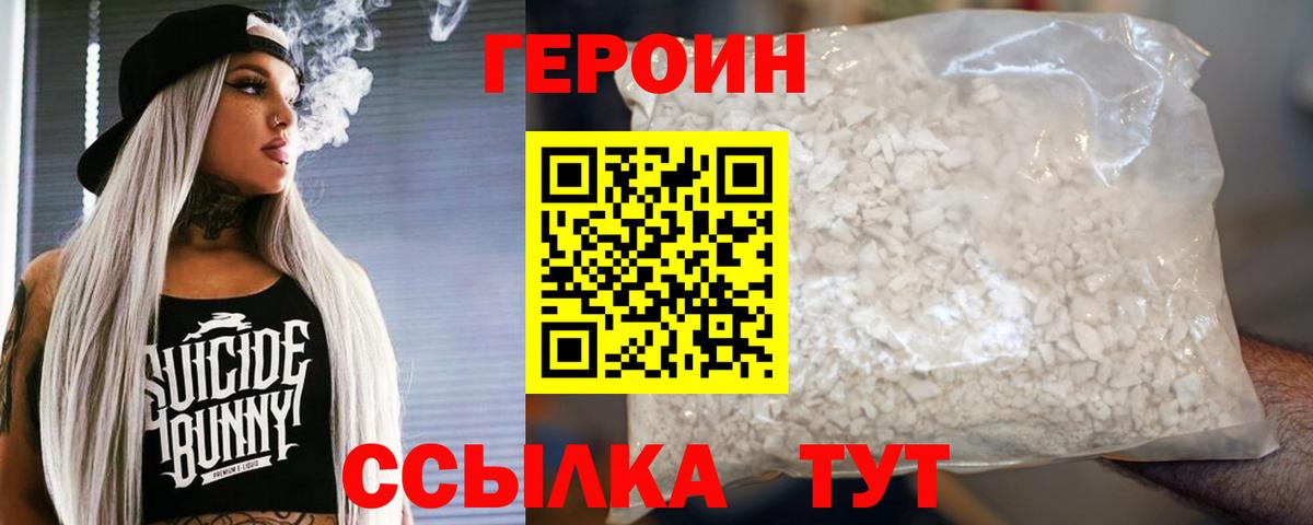 ГЕРОИН хмурый Сибай