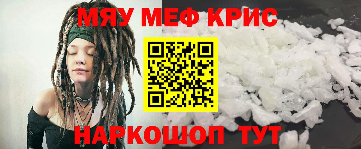 Меф  МЯУ-МЯУ кристаллы  Сибай  Вход с VPN  Меф  где продают   МЯУ-МЯУ мука 