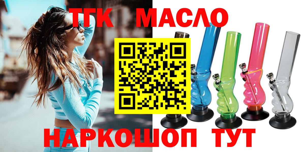 ТГК гашишное масло  Дистиллят ТГК вейп  Сибай  Вход с VPN 